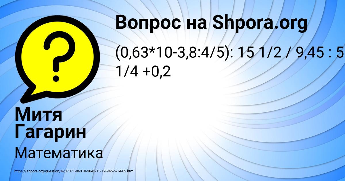 Картинка с текстом вопроса от пользователя Митя Гагарин