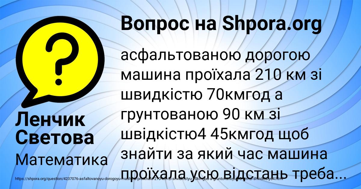 Картинка с текстом вопроса от пользователя Ленчик Светова