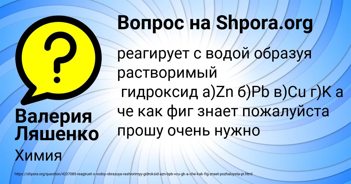 Картинка с текстом вопроса от пользователя Валерия Ляшенко
