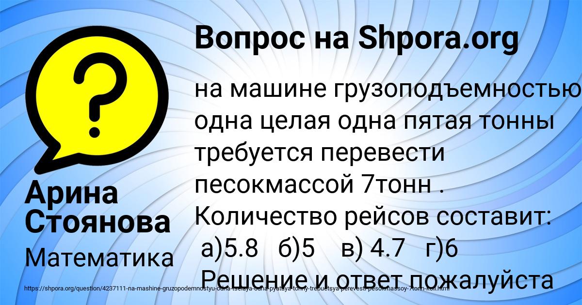 Картинка с текстом вопроса от пользователя Арина Стоянова