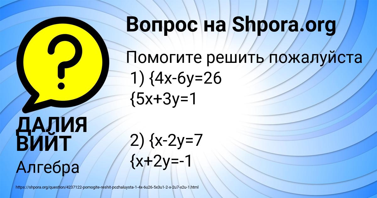 Картинка с текстом вопроса от пользователя ДАЛИЯ ВИЙТ