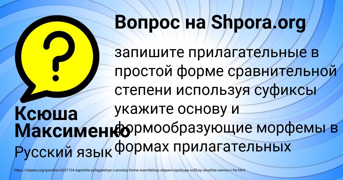 Картинка с текстом вопроса от пользователя Ксюша Максименко