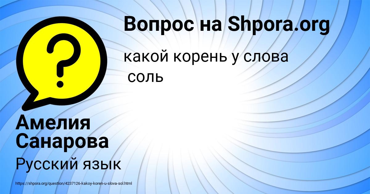 Картинка с текстом вопроса от пользователя Амелия Санарова