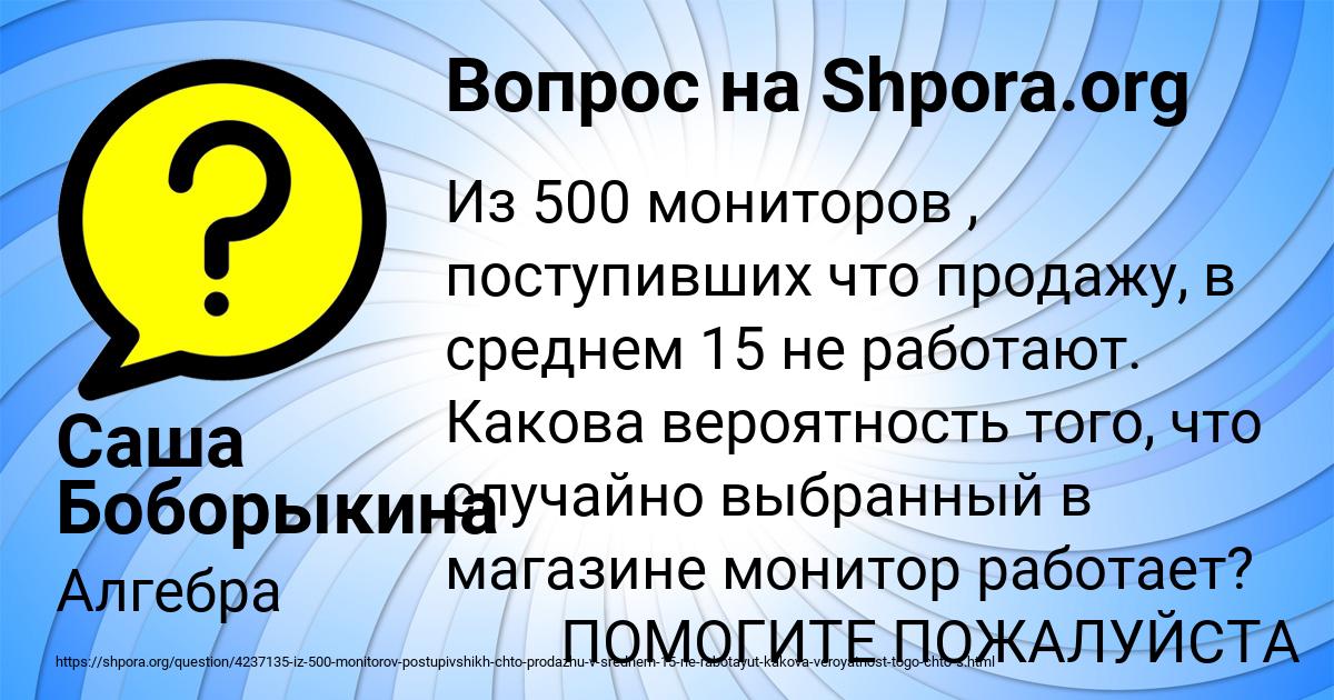 Картинка с текстом вопроса от пользователя Саша Боборыкина