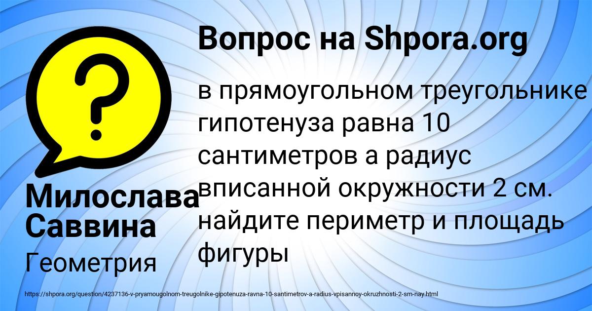 Картинка с текстом вопроса от пользователя Милослава Саввина