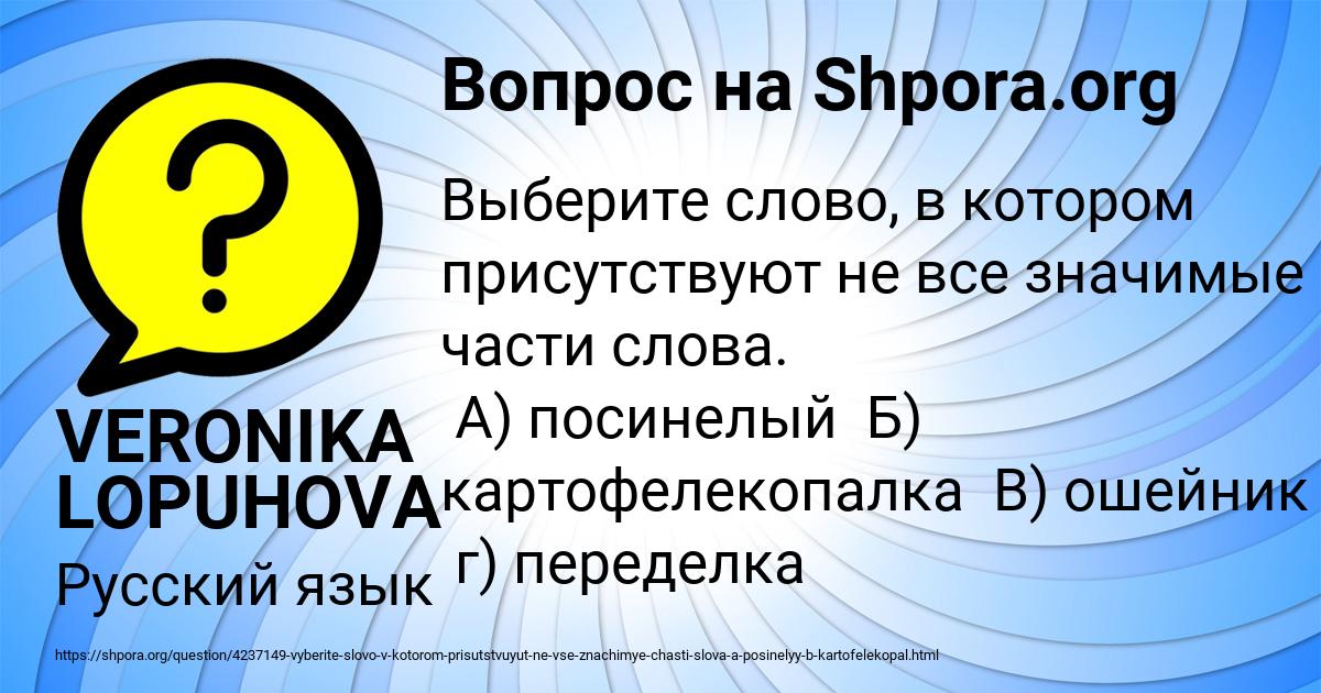 Картинка с текстом вопроса от пользователя VERONIKA LOPUHOVA