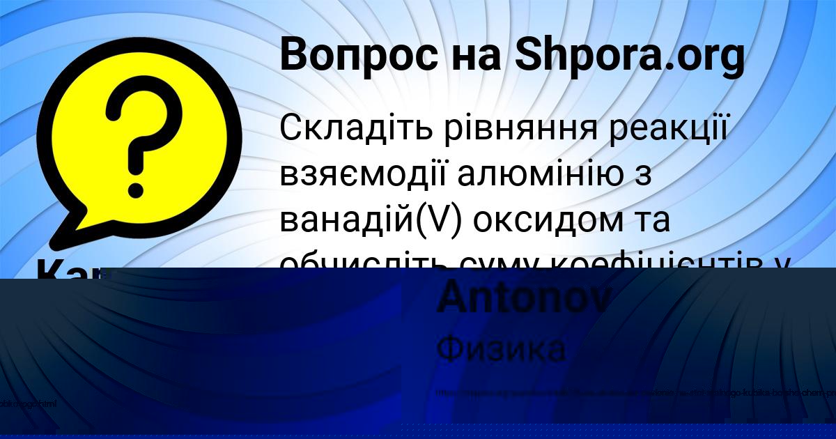 Картинка с текстом вопроса от пользователя Каролина Назаренко