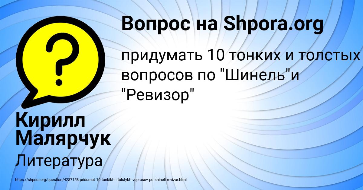 Картинка с текстом вопроса от пользователя Кирилл Малярчук