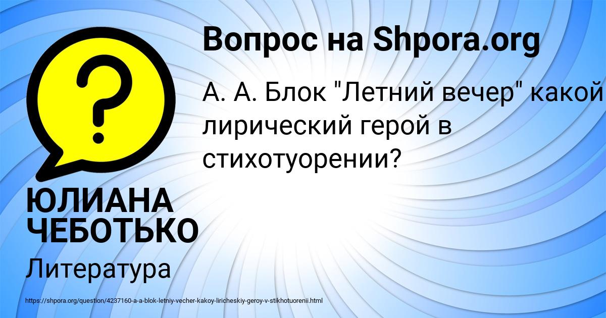 Картинка с текстом вопроса от пользователя ЮЛИАНА ЧЕБОТЬКО