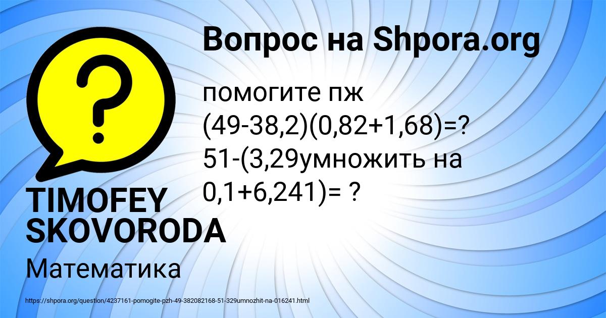 Картинка с текстом вопроса от пользователя TIMOFEY SKOVORODA