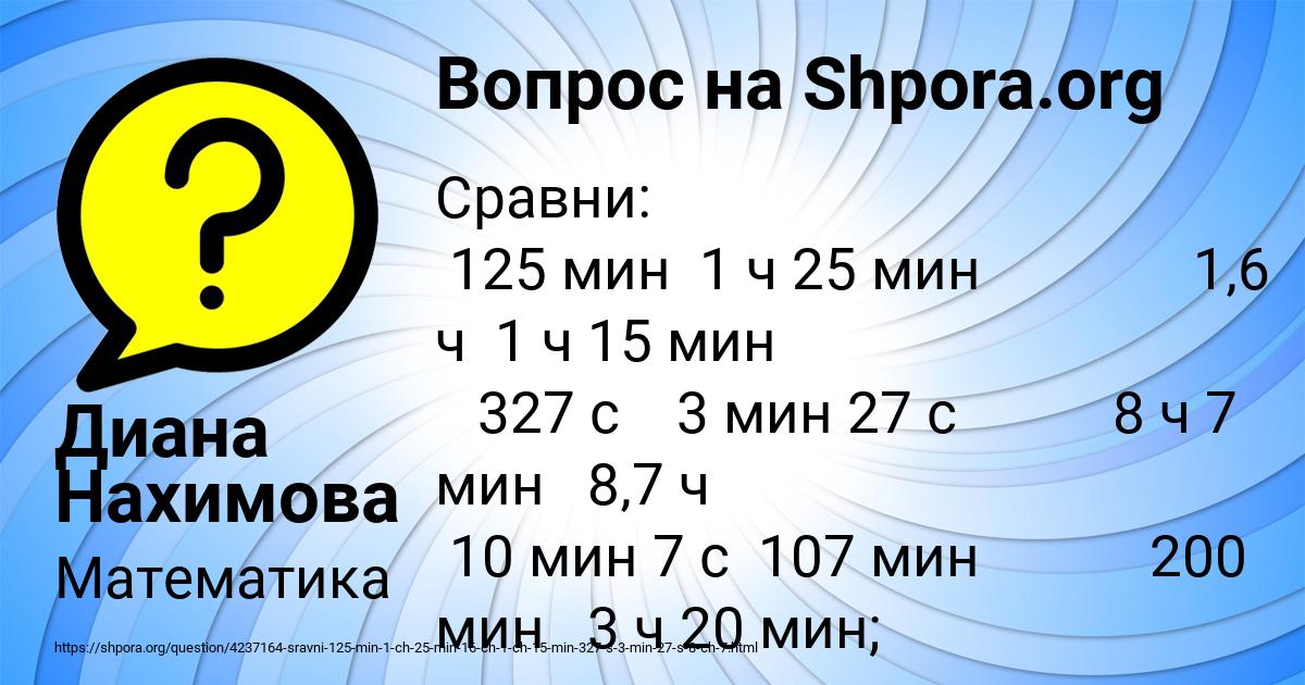 Картинка с текстом вопроса от пользователя Диана Нахимова