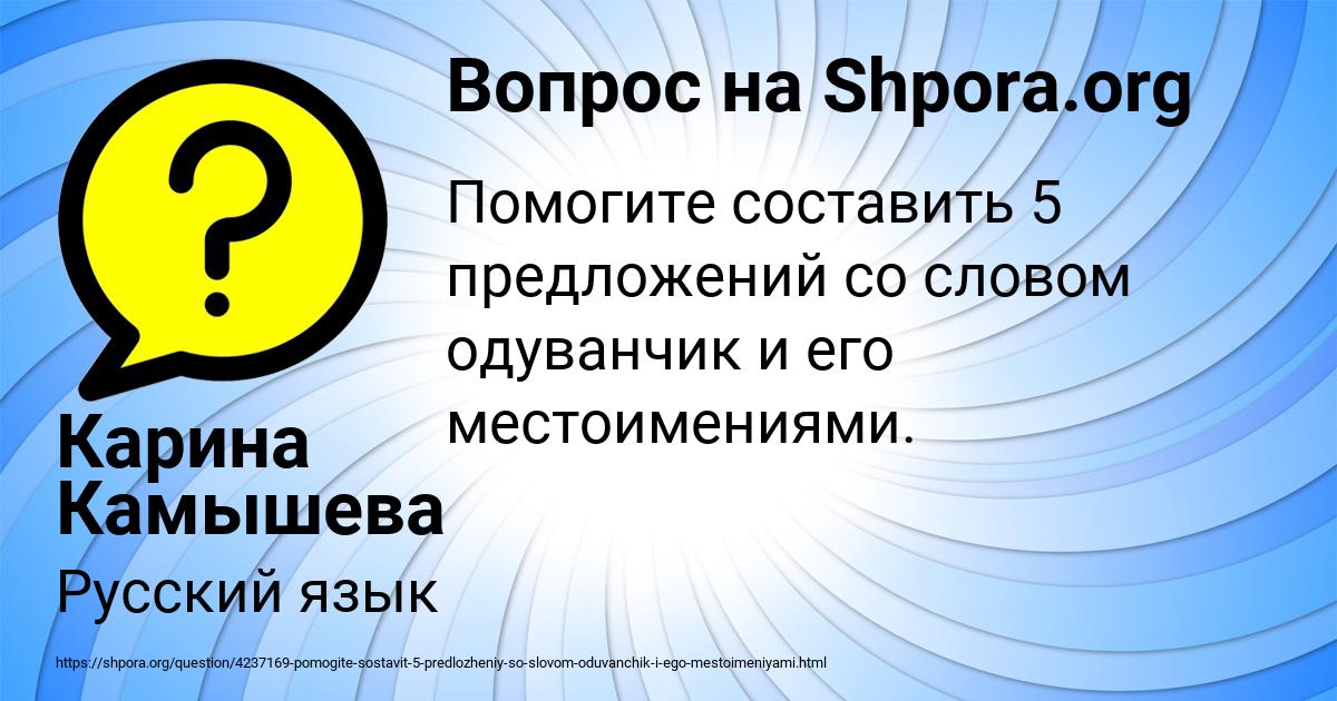 Картинка с текстом вопроса от пользователя Карина Камышева