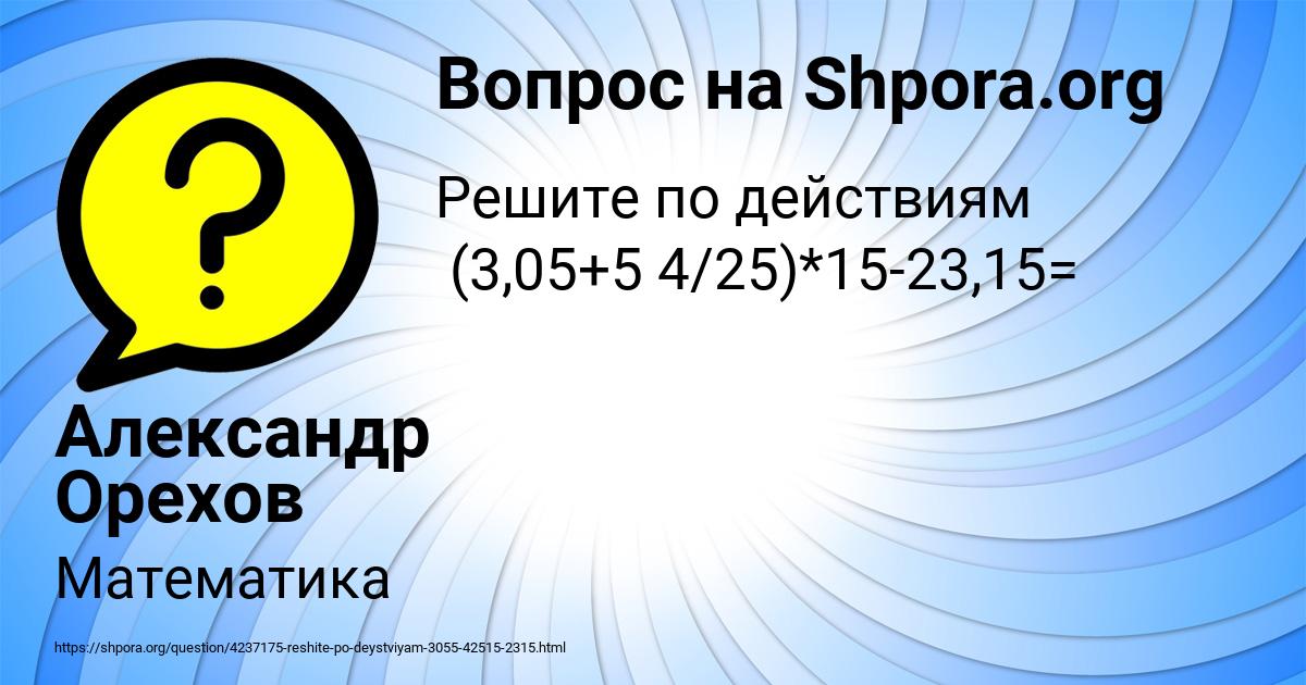 Картинка с текстом вопроса от пользователя Александр Орехов