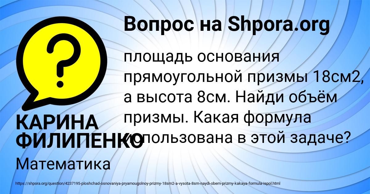 Картинка с текстом вопроса от пользователя КАРИНА ФИЛИПЕНКО