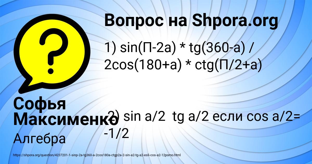 Картинка с текстом вопроса от пользователя Софья Максименко