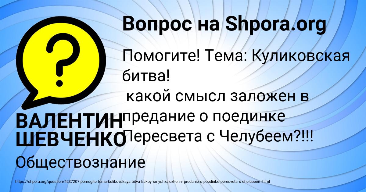 Картинка с текстом вопроса от пользователя ВАЛЕНТИН ШЕВЧЕНКО