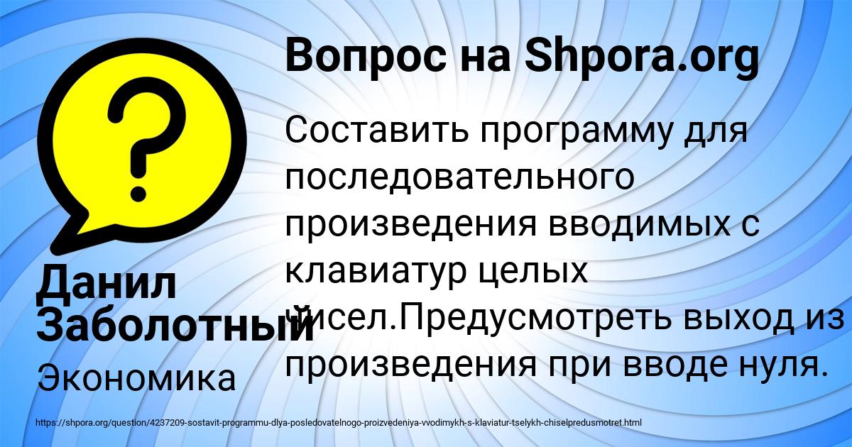 Картинка с текстом вопроса от пользователя Данил Заболотный
