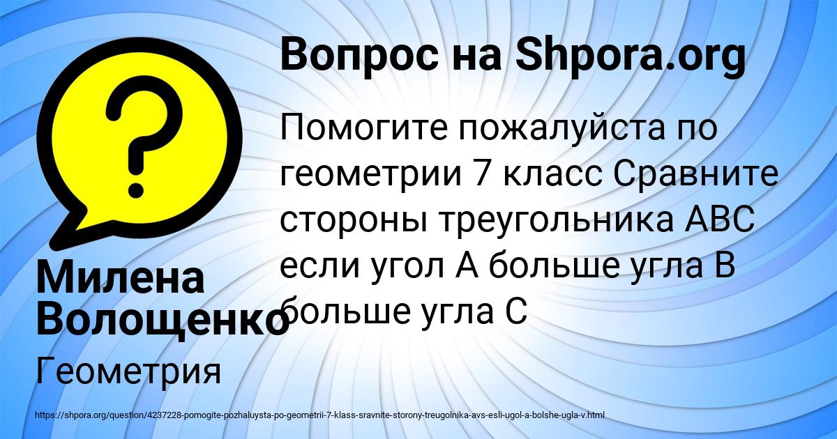 Картинка с текстом вопроса от пользователя Милена Волощенко
