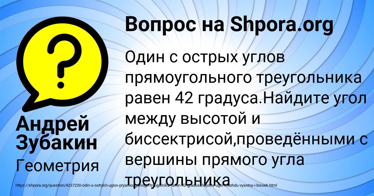 Картинка с текстом вопроса от пользователя Андрей Зубакин