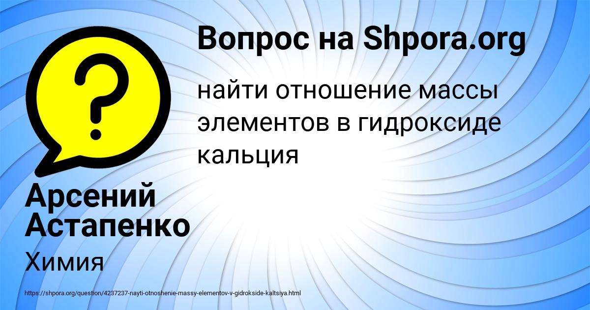 Картинка с текстом вопроса от пользователя Арсений Астапенко 