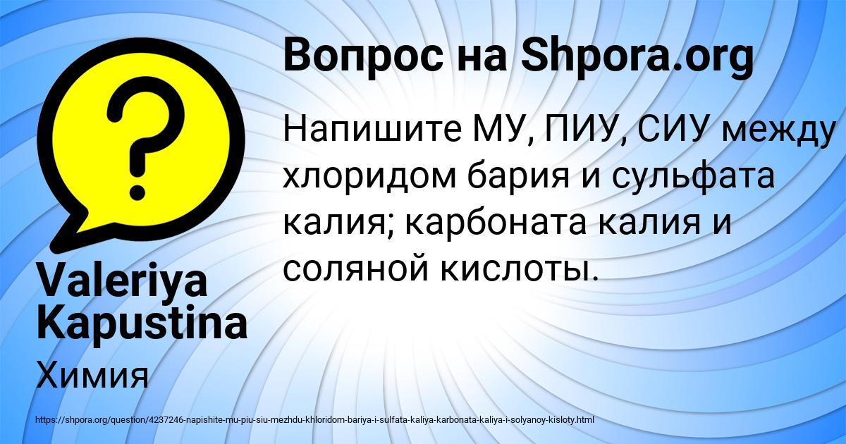Картинка с текстом вопроса от пользователя Valeriya Kapustina