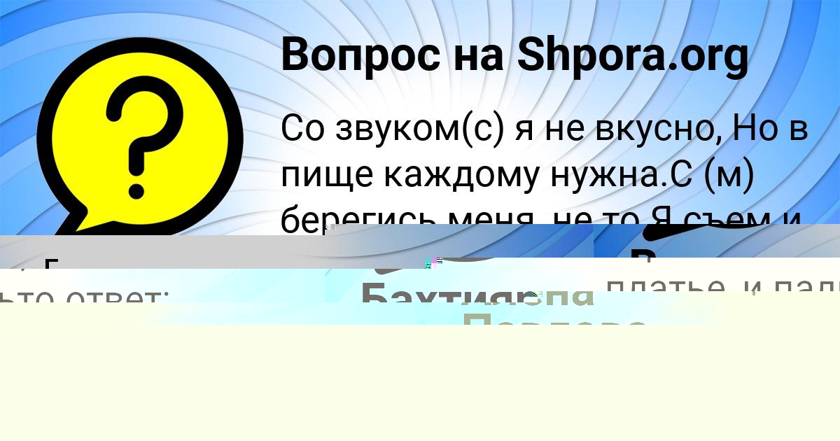 Картинка с текстом вопроса от пользователя Виктория Евсеенко