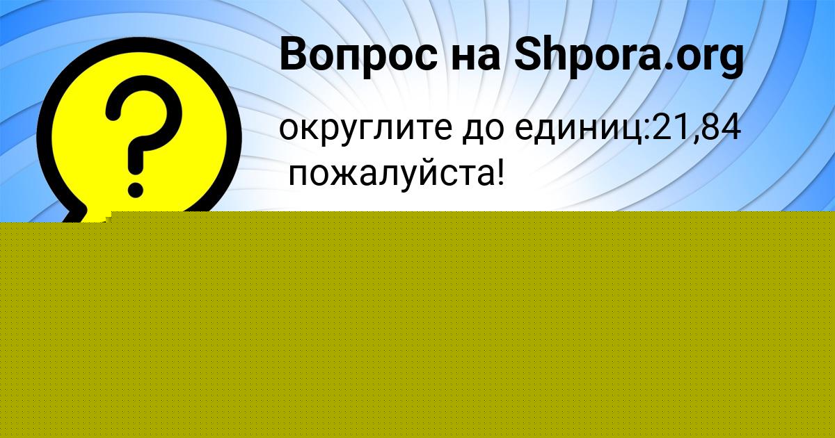 Картинка с текстом вопроса от пользователя Дашка Макитра