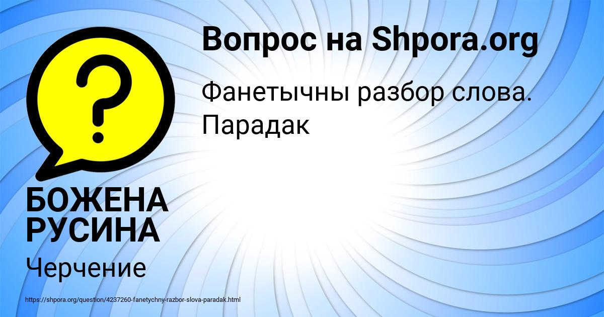Картинка с текстом вопроса от пользователя БОЖЕНА РУСИНА
