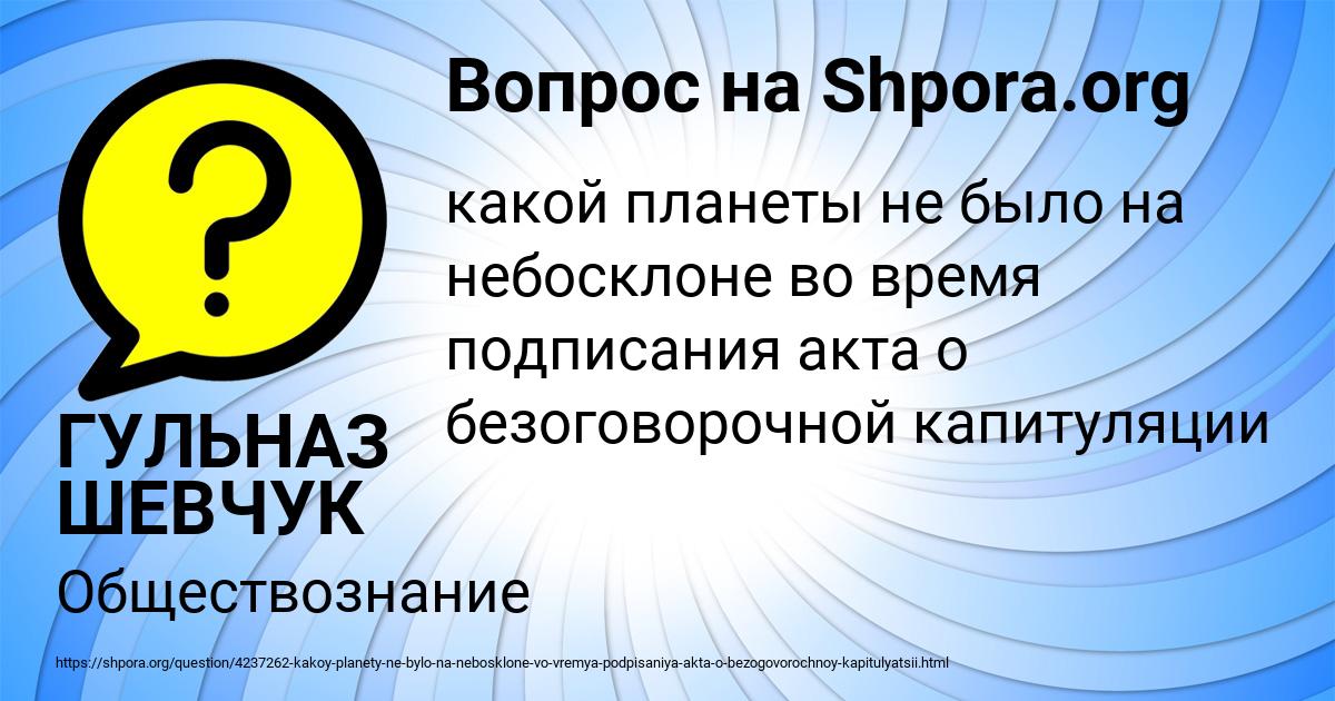 Картинка с текстом вопроса от пользователя ГУЛЬНАЗ ШЕВЧУК