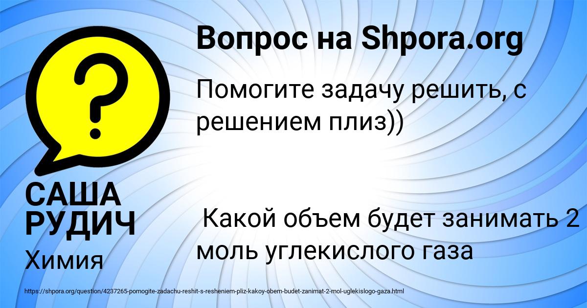 Картинка с текстом вопроса от пользователя САША РУДИЧ