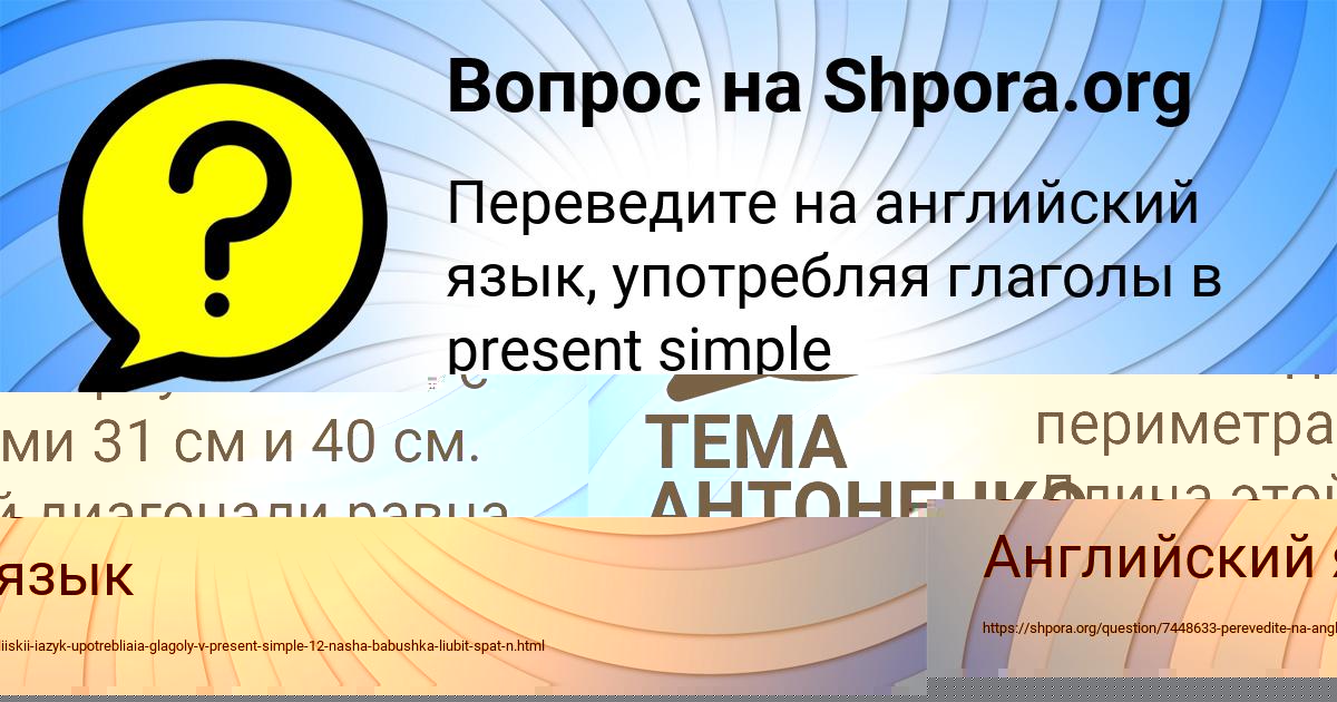 Картинка с текстом вопроса от пользователя ТЕМА АНТОНЕНКО