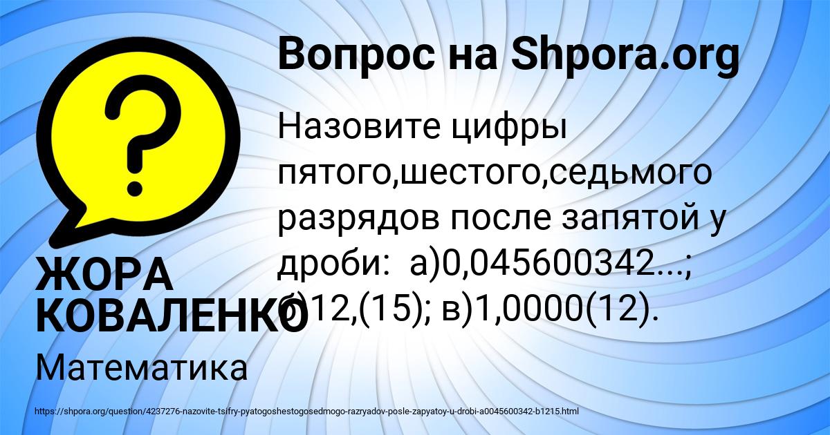 Картинка с текстом вопроса от пользователя ЖОРА КОВАЛЕНКО