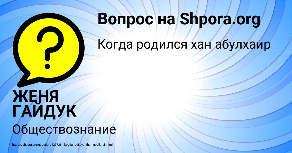 Картинка с текстом вопроса от пользователя ЖЕНЯ ГАЙДУК