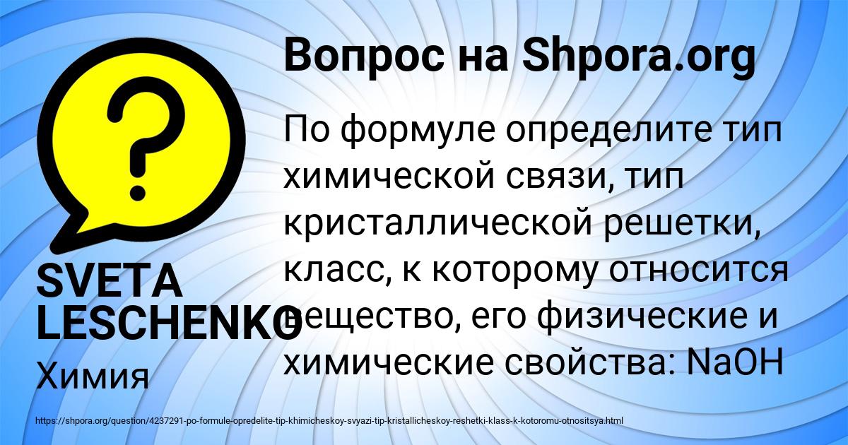 Картинка с текстом вопроса от пользователя SVETA LESCHENKO