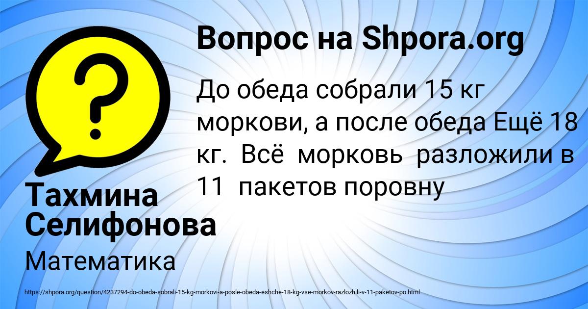 Картинка с текстом вопроса от пользователя Тахмина Селифонова
