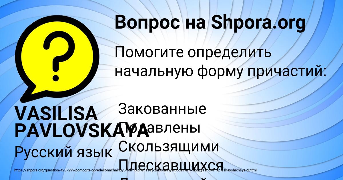 Картинка с текстом вопроса от пользователя VASILISA PAVLOVSKAYA