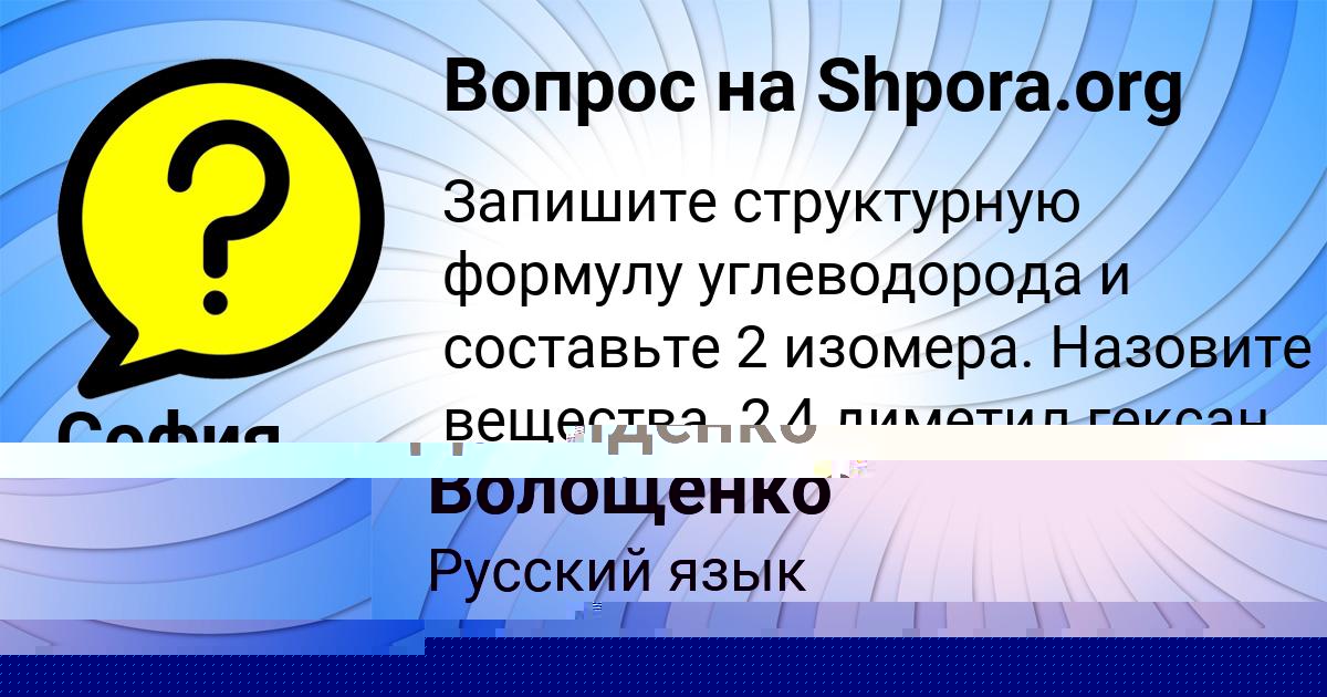 Картинка с текстом вопроса от пользователя София Смоляр