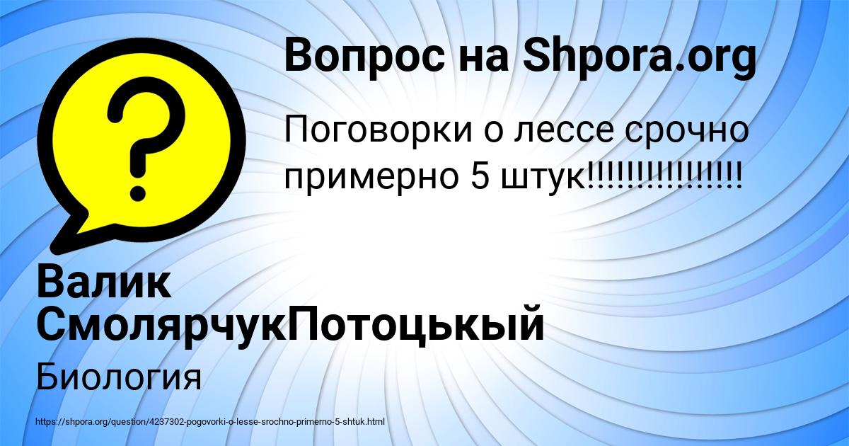 Картинка с текстом вопроса от пользователя Валик СмолярчукПотоцькый