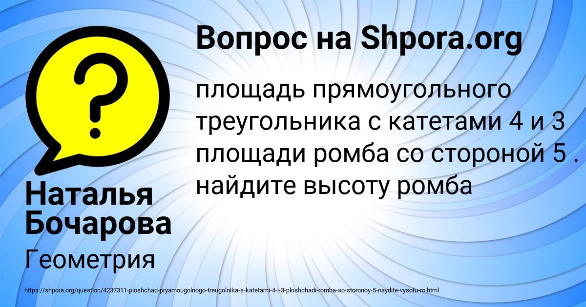 Картинка с текстом вопроса от пользователя Наталья Бочарова