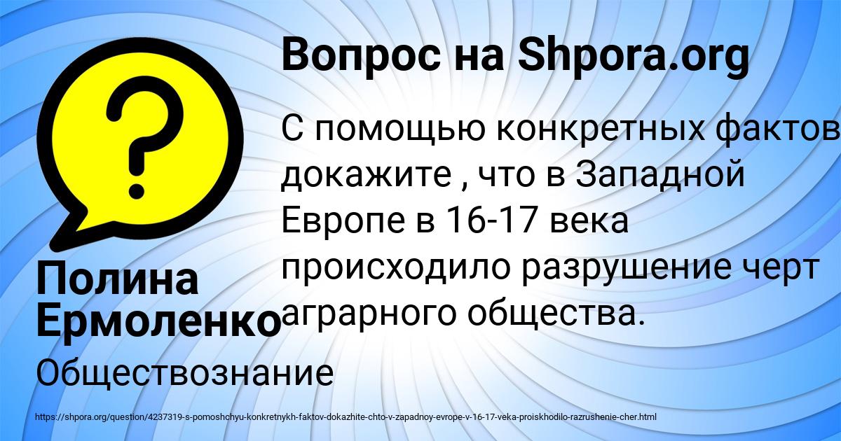 Картинка с текстом вопроса от пользователя Полина Ермоленко