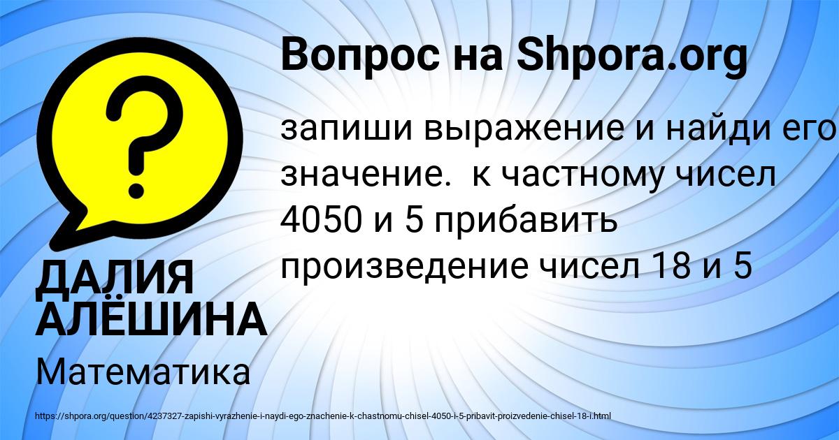 Картинка с текстом вопроса от пользователя ДАЛИЯ АЛЁШИНА