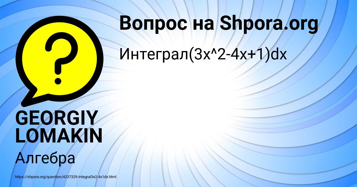 Картинка с текстом вопроса от пользователя GEORGIY LOMAKIN