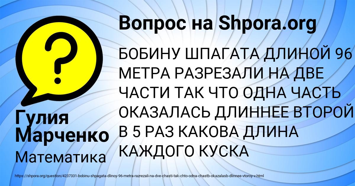 Картинка с текстом вопроса от пользователя Гулия Марченко