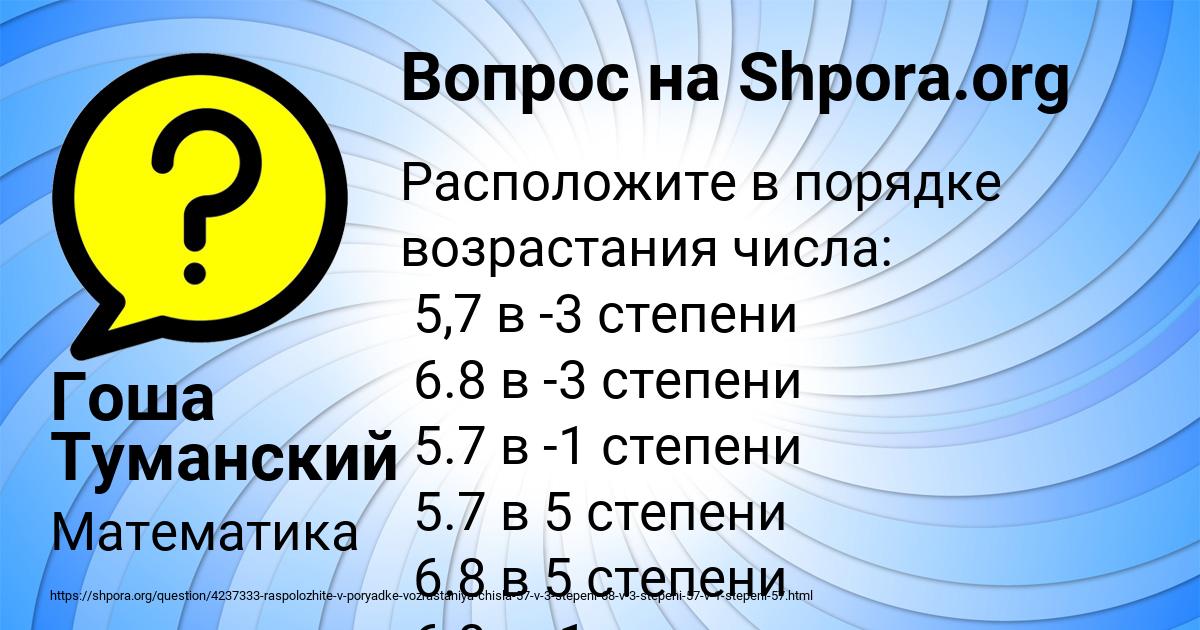 Картинка с текстом вопроса от пользователя Гоша Туманский