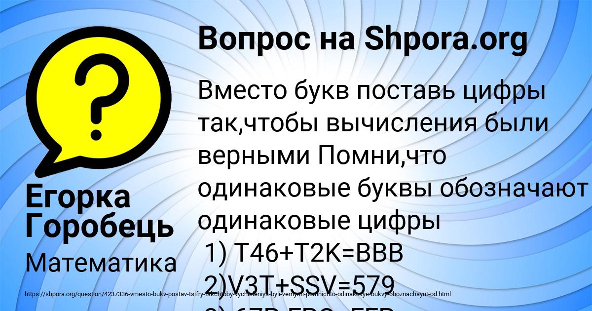 Картинка с текстом вопроса от пользователя Егорка Горобець