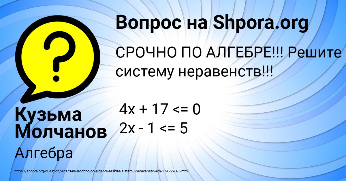 Картинка с текстом вопроса от пользователя Кузьма Молчанов