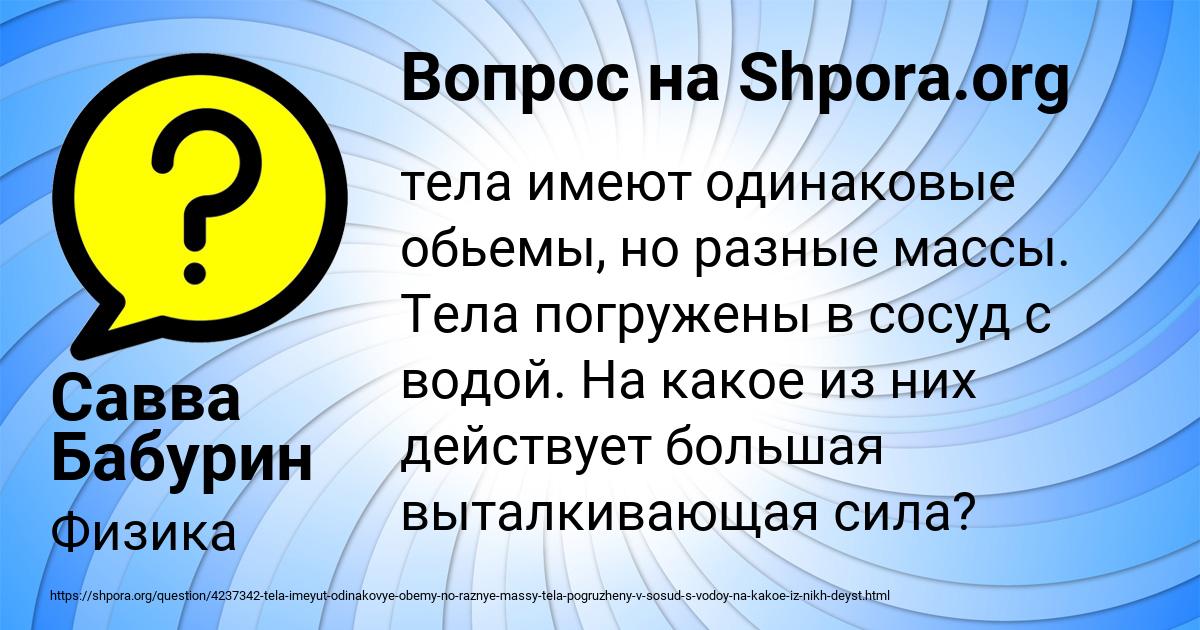 Картинка с текстом вопроса от пользователя Савва Бабурин