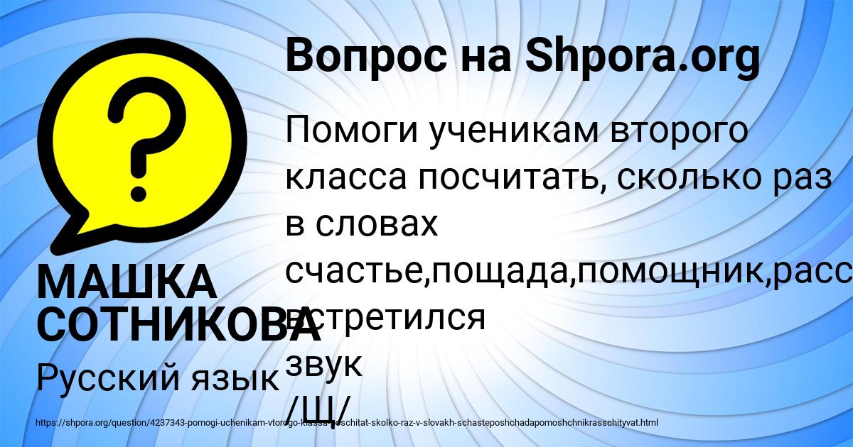Картинка с текстом вопроса от пользователя МАШКА СОТНИКОВА