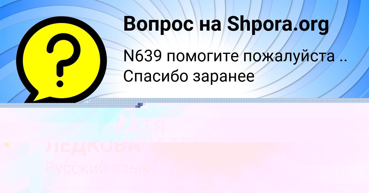 Картинка с текстом вопроса от пользователя НАТАША ЛЕДКОВА
