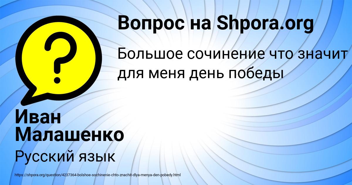 Картинка с текстом вопроса от пользователя Иван Малашенко